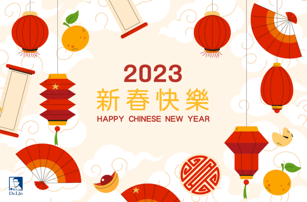 2023新春賀卡林士峻牙醫