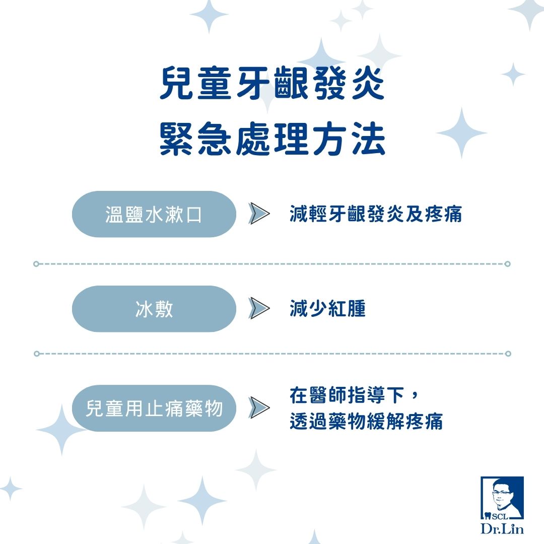 兒童牙齦腫痛、發燒?一篇搞懂原因、症狀與處理方法 1 兒童牙齦發炎緊急處理方法