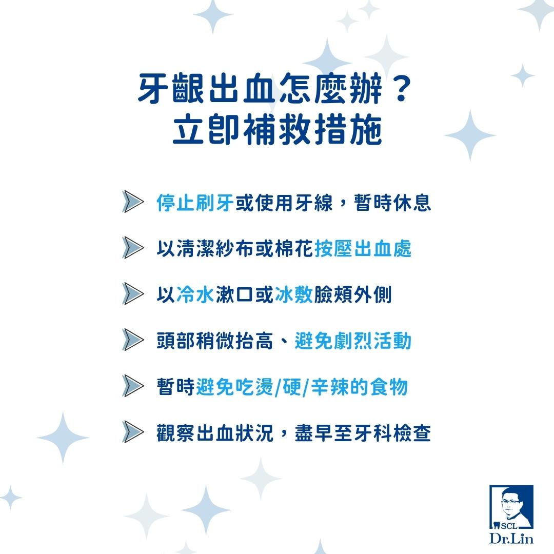 牙齦出血怎麼辦？立即補救措施