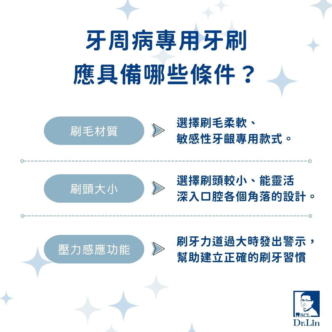 牙周病電動牙刷怎麼刷最有效?避免越刷越糟的錯誤方式 1 牙周病專用牙刷應具備哪些條件?