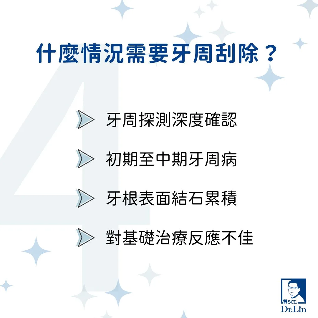 什麼情況需要牙周刮除？