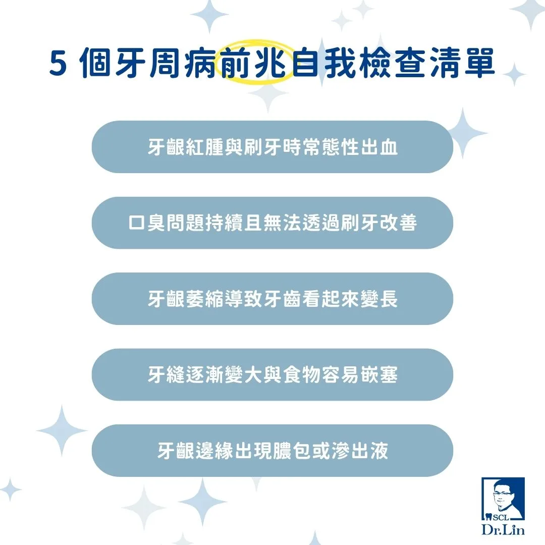 5個牙周病前兆自我檢查清單