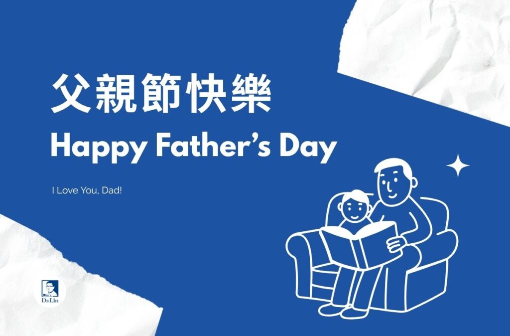 2026父親節