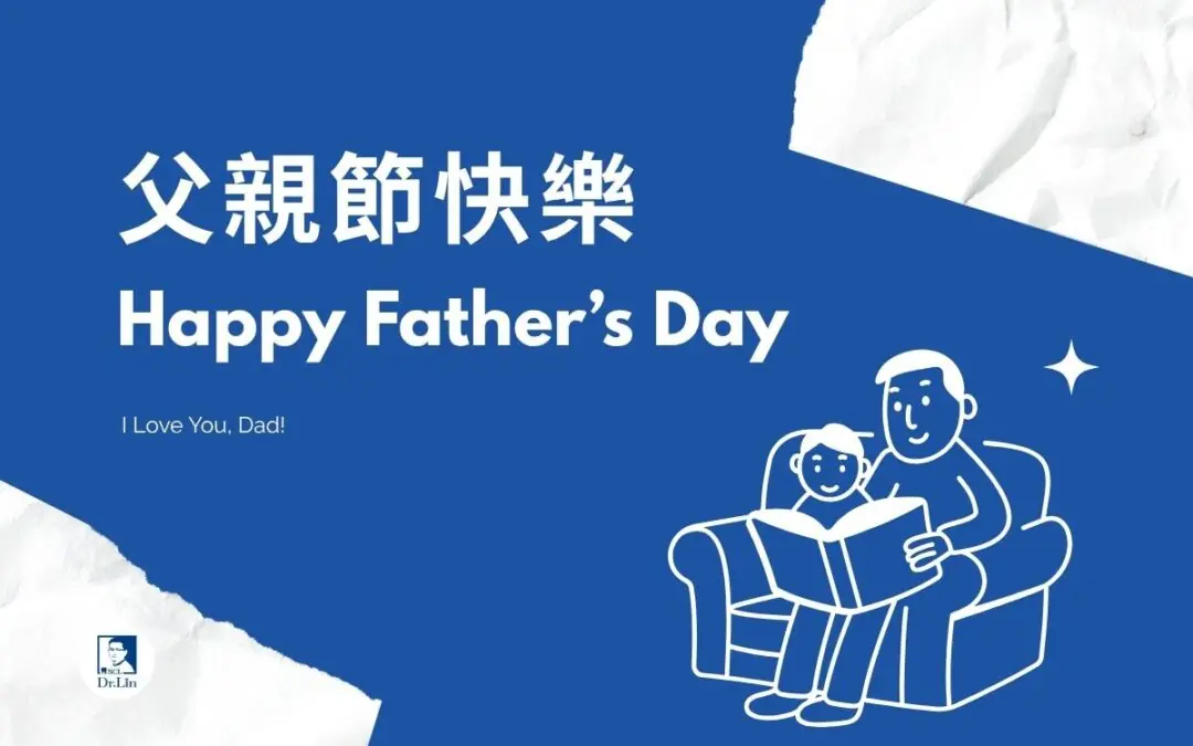 台北牙醫推薦｜林士峻醫師祝您2026父親節快樂！